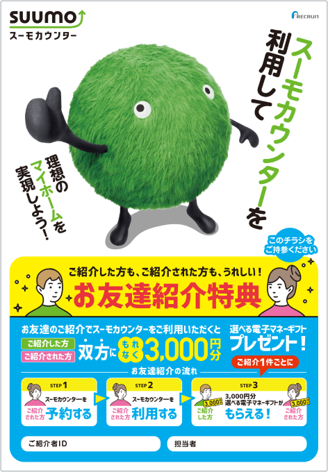 ご紹介カードつきチラシ