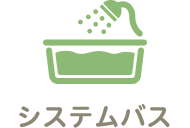システムバス