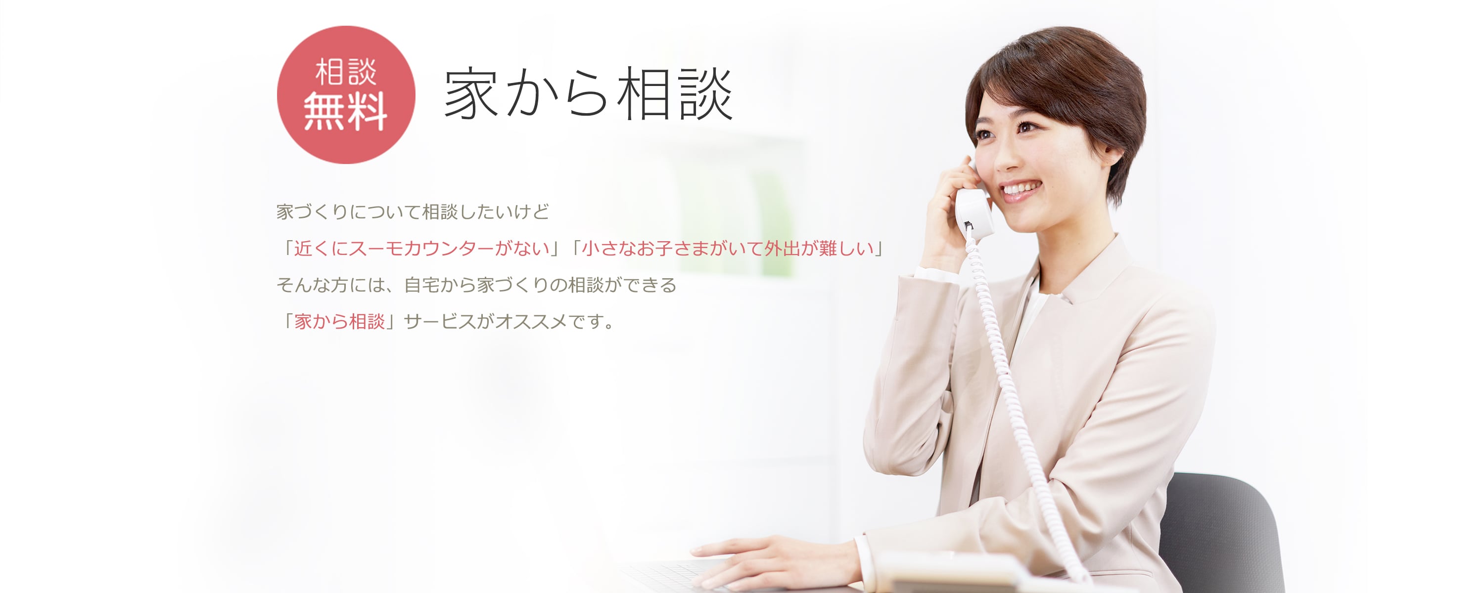 家から相談