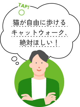 tap!猫が自由に歩けるキャットウォーク、絶対ほしい！