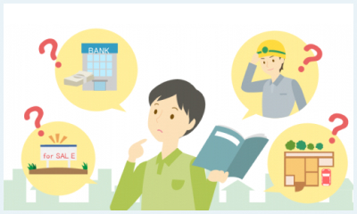 初めての注文住宅